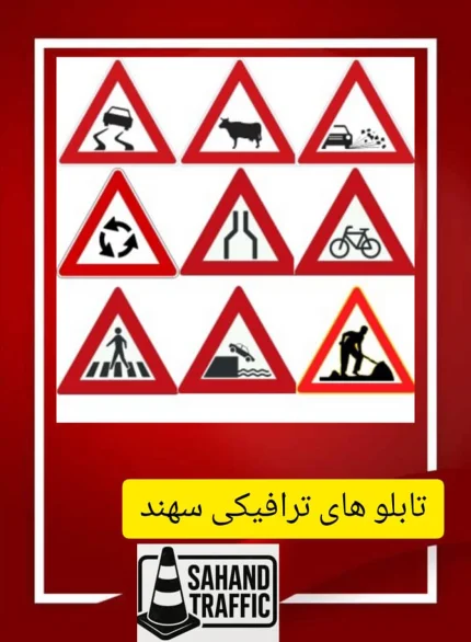 تولید کننده تابلو ترافیکی