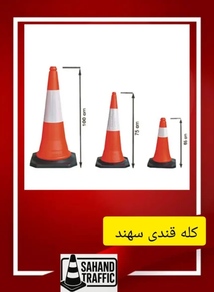 کله قندی ترافیکی