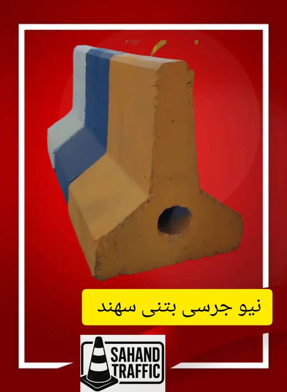 نیوجرسی بتنی کوچک