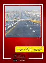 گاردریل سهند