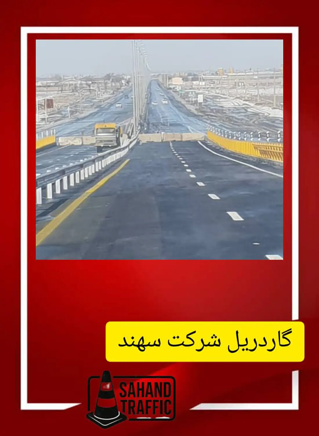 traffic 7 گاردریل سهند